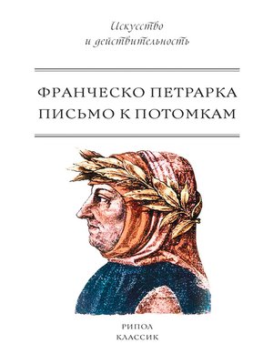 cover image of Письмо к потомкам